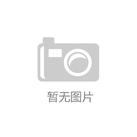 米乐M6官网-中乔体育股份有限公司考察团到高邑县参观考察